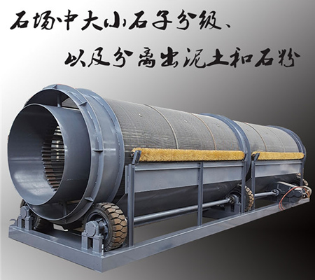 無軸砂石滾筒篩、滾筒篩石機(jī)、砂石滾筒篩分機(jī)