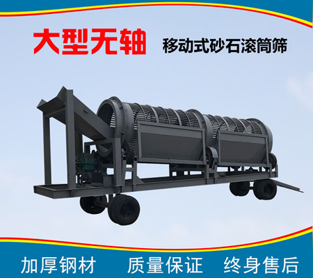 石子滾筒篩、圓筒篩石機(jī)、移動(dòng)式砂石滾筒篩