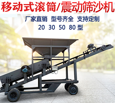 移動篩沙機(jī)、滾籠篩沙機(jī)、轉(zhuǎn)筒篩沙機(jī)