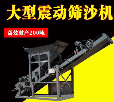 振動(dòng)篩沙機(jī)、河道篩沙機(jī)、旱地篩沙機(jī)-中森智能篩分機(jī)廠