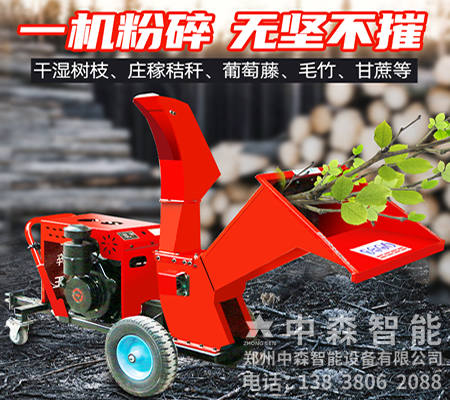 樹枝碎枝機、果園樹枝粉碎機、葡萄枝藤粉碎機