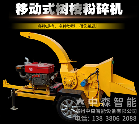 移動式樹枝粉碎機(jī)、枝條粉碎機(jī)、小樹枝粉碎機(jī)