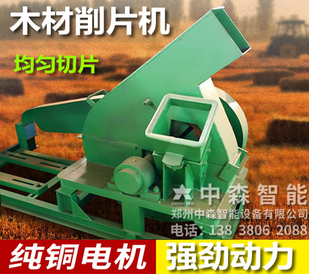 木材削片機(jī)、木頭削片機(jī)、盤式木片機(jī)