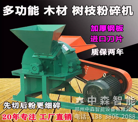 木屑粉碎機(jī)、木削粉碎機(jī)、移動(dòng)式木材粉碎機(jī)