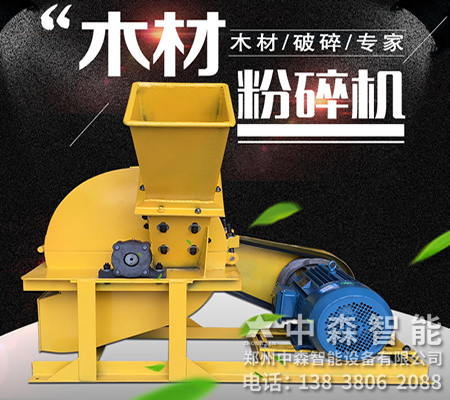 菇木粉碎機、菇木切碎機、食用菌粉碎機